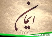 Menjaga Iman Di Tengah Godaan Zaman
